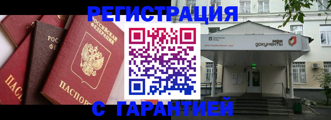 прописка регистрация в Лисках