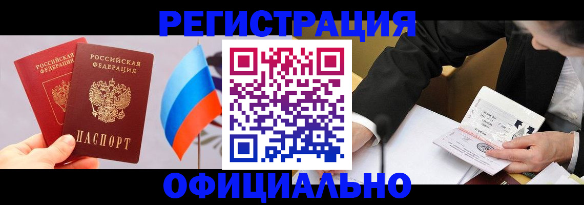 миграционный учет в Лисках