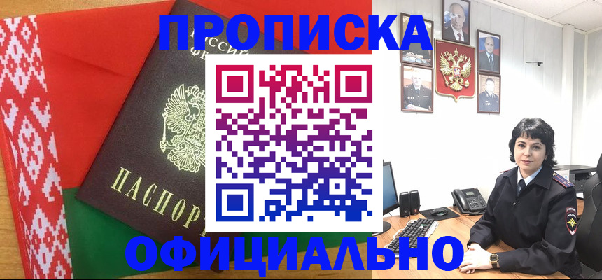 прописка для работы в Лисках