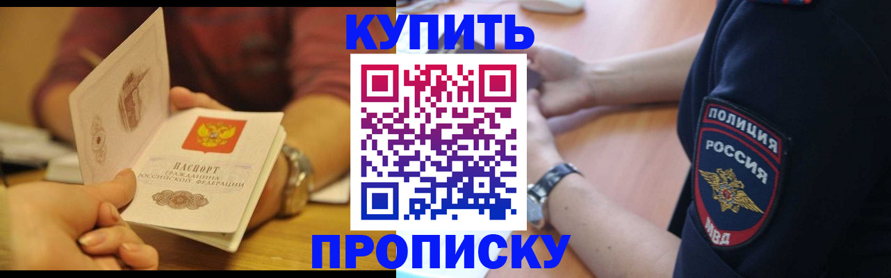 прописка для работы в Лисках