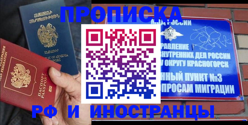 временная регистрация в Лисках