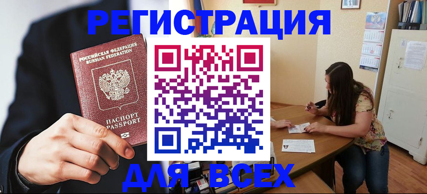 временная регистрация поиск в Лисках