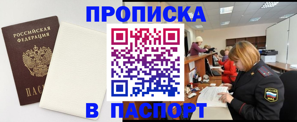 прописка от собственника в Лисках