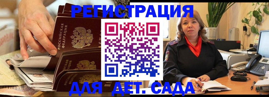 регистрация для дет. сада в Лисках