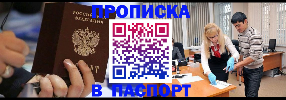 прописка паспорт в Лисках
